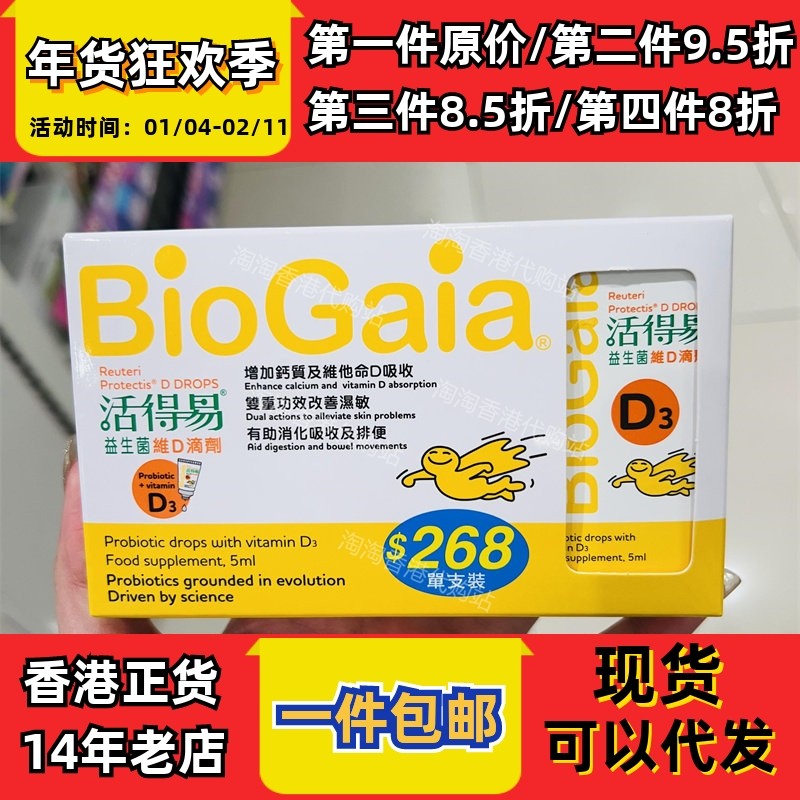 香港代购日本命力活得易益生菌維D滴剂5ml正品包邮