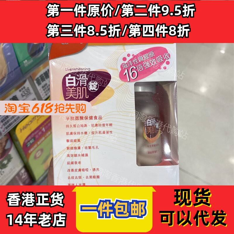 香港代购御药堂白滑美肌正品包邮