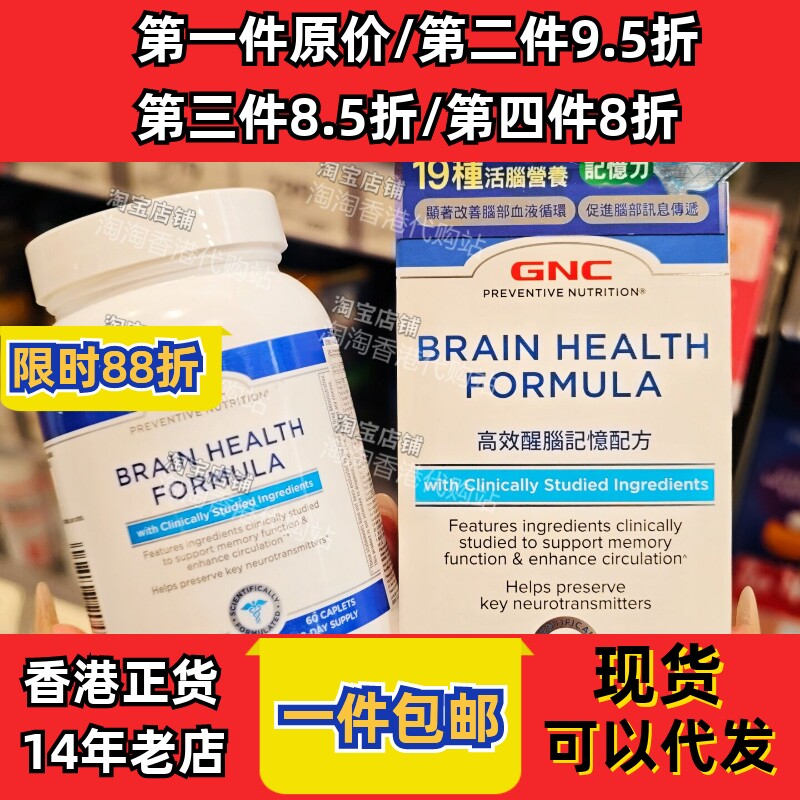 GNC健安喜银杏胶囊记忆60粒