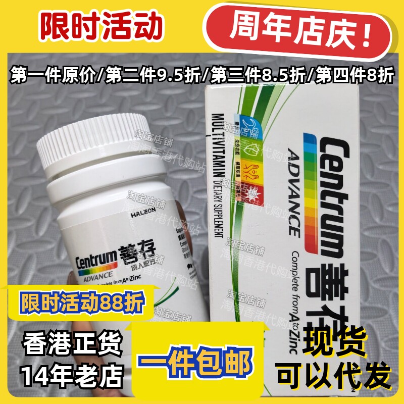 香港代购善存多维矿物质150粒
