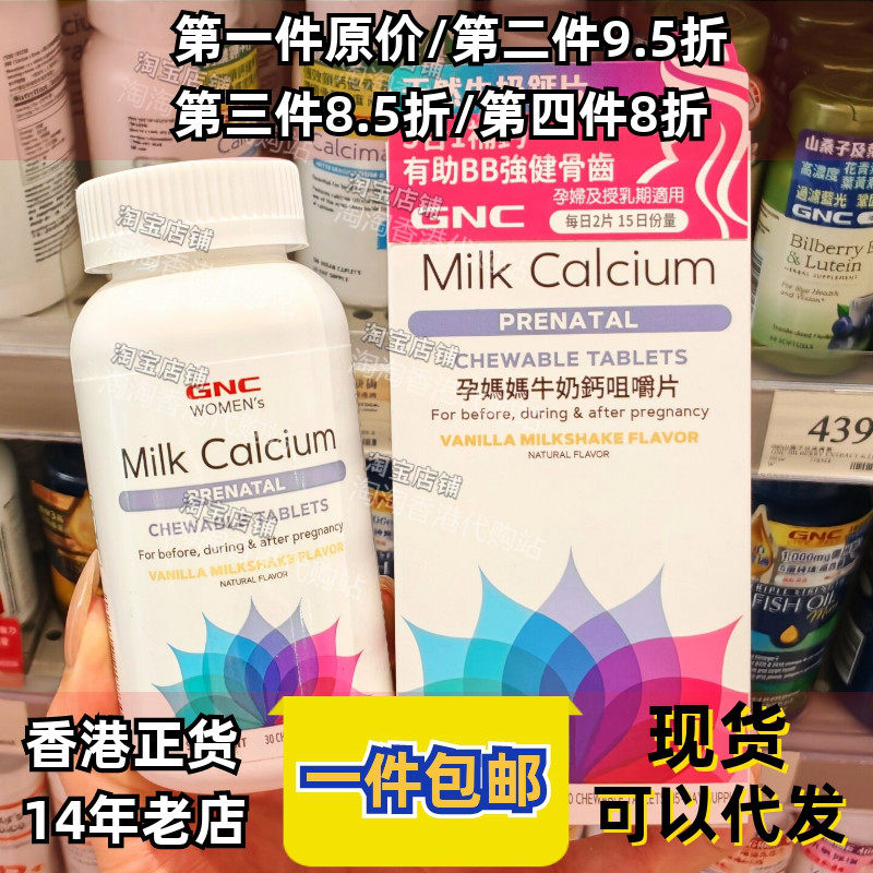 GNC健安喜孕妈牛奶钙咀嚼片30粒