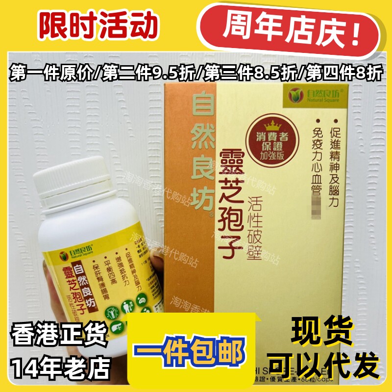 自然良坊全破壁灵芝孢子胶囊60粒