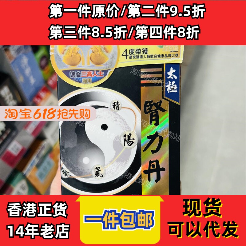 香港代购万宁正品中科太极肾力丹胶囊60粒益肾固元气现货正品包邮