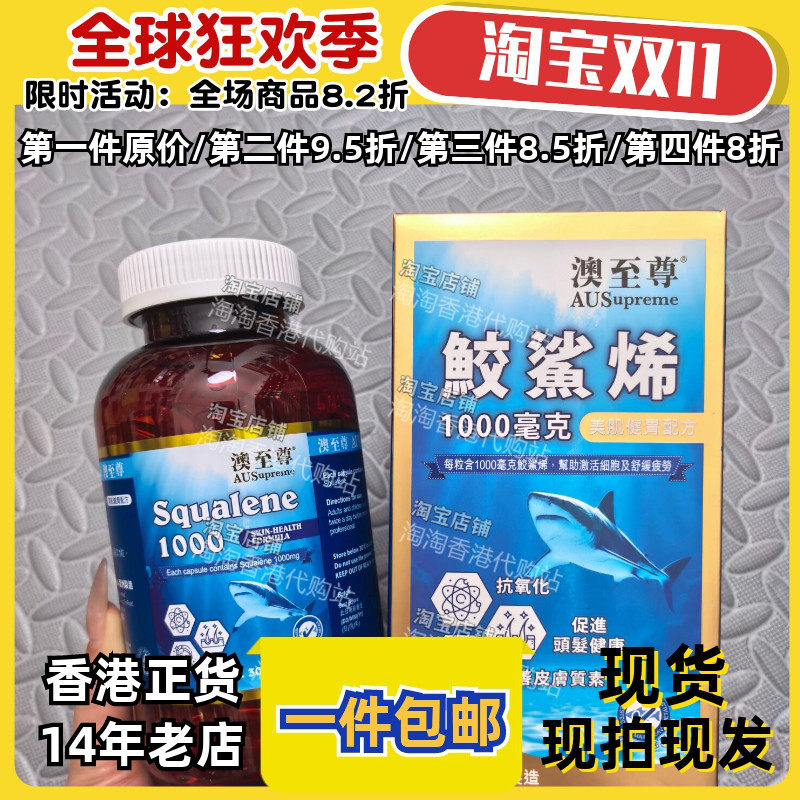 香港代购鲛鲨烯鲨鱼丸300粒正品