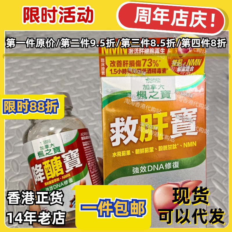 屈臣氏加拿大枫之宝救肝宝60粒