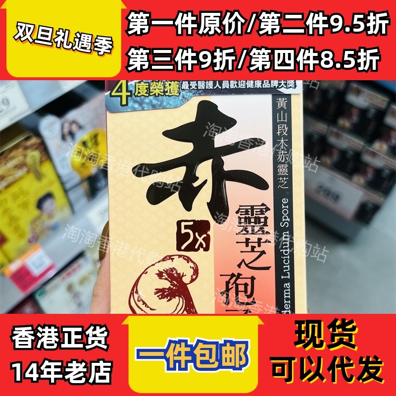 香港代购万宁正品中科5X赤灵芝孢子胶囊60粒装正品包邮