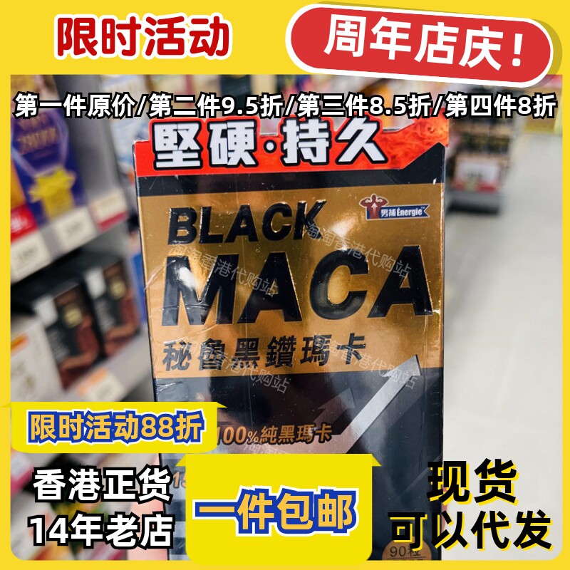 草姬秘鲁黑钻玛卡90粒正品包邮