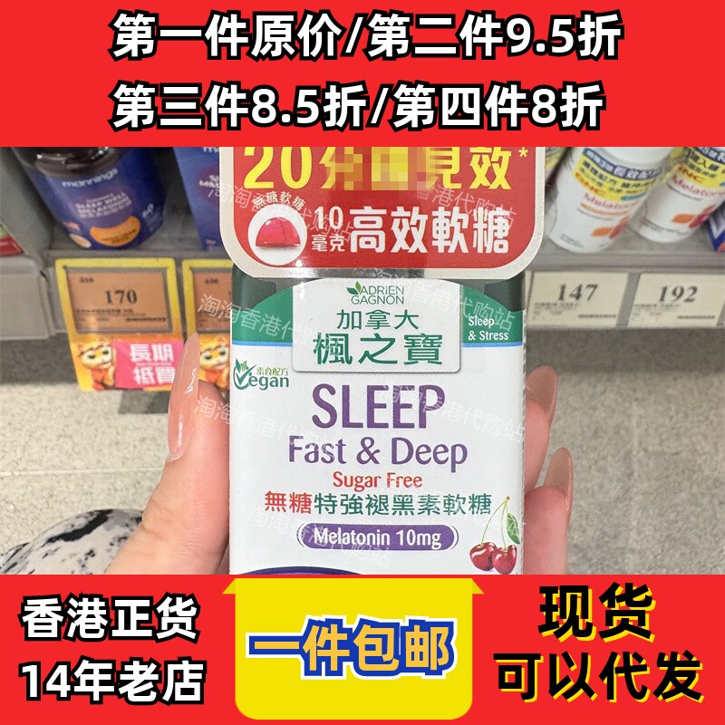 香港代购加拿大枫之宝无糖特强褪黑素软糖30粒睡眠褪黑素10mg
