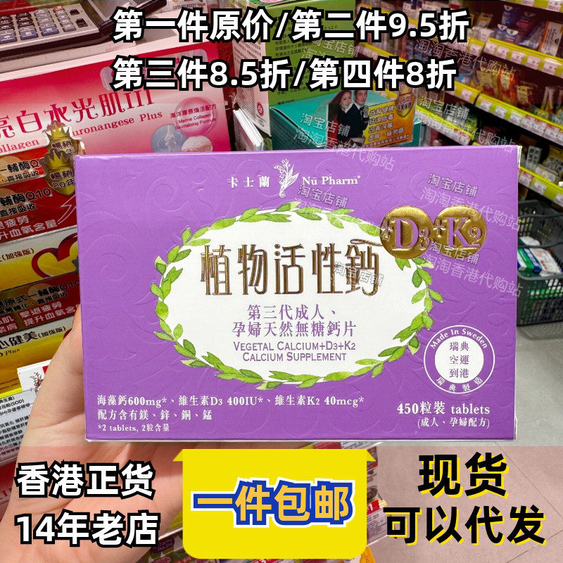 瑞典卡士兰植物活性无糖钙450粒