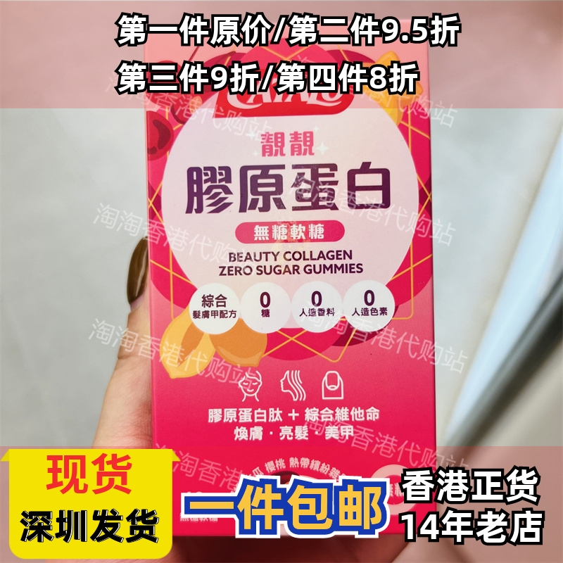 香港代购家得路胶原蛋白无糖软糖60粒综合维生素焕肤亮发正品包邮