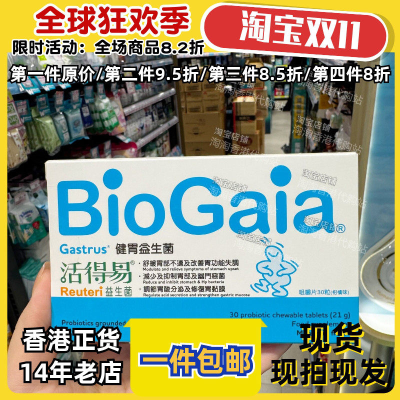 日本命力益生菌健胃30粒