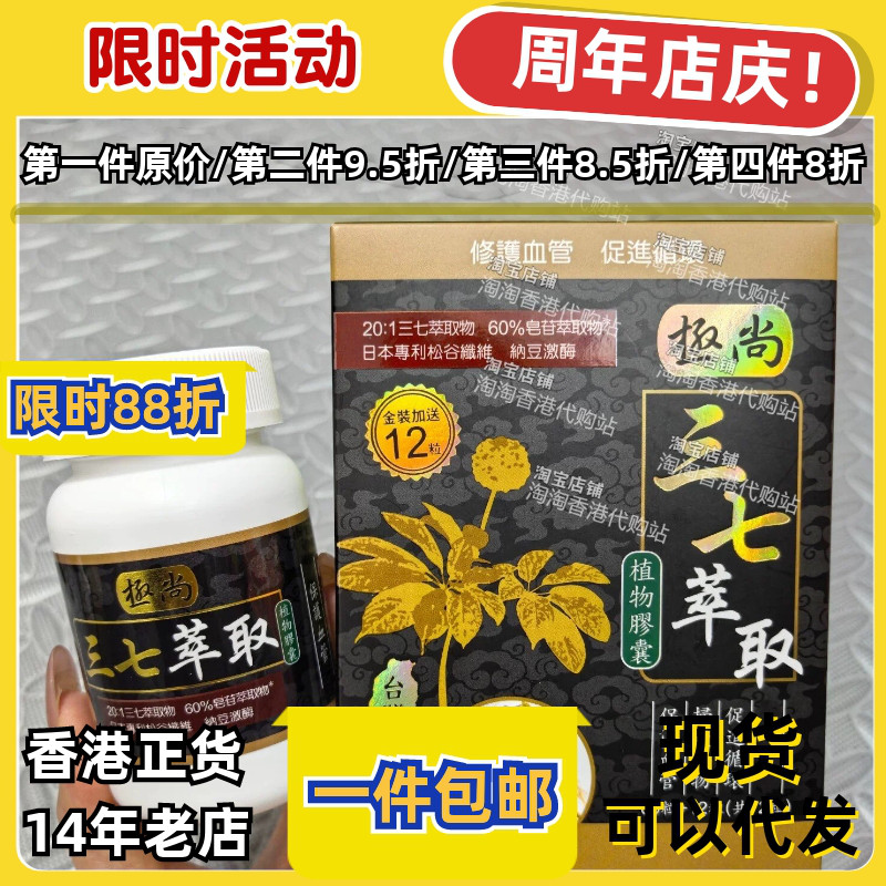 三七萃取植物胶囊72粒养脉护血管
