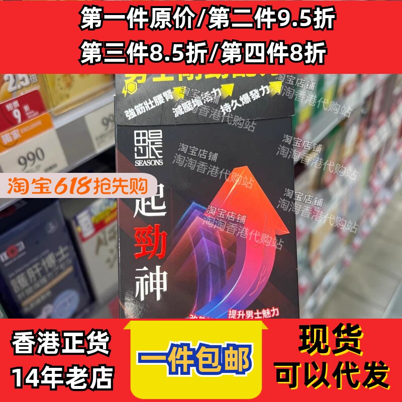 香港代购田心日辰起劲神60粒特浓秘鲁玛卡强肾固精现货正品包邮