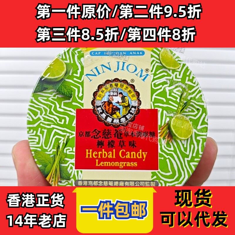 香港代购京都念慈菴枇杷润喉糖柠檬草味60克现货原装正品进口包邮