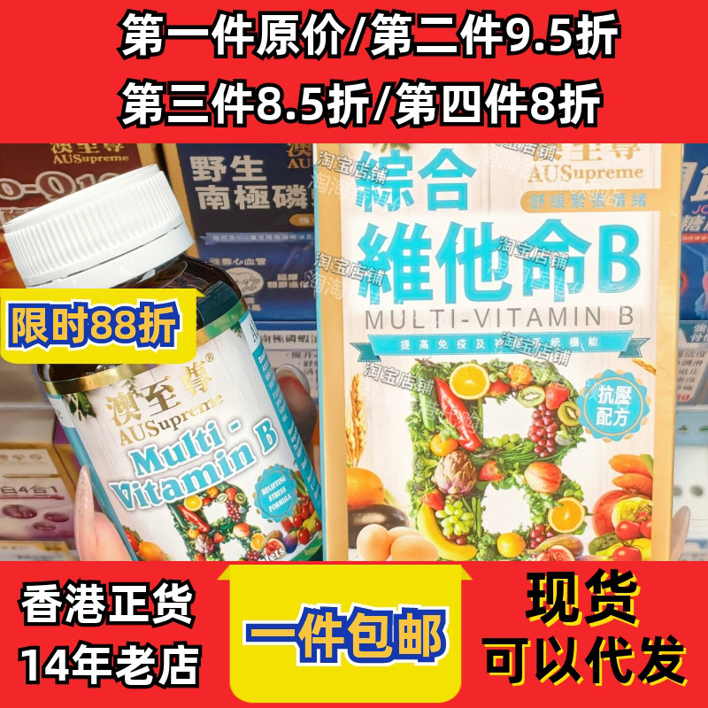 澳至尊综合维他命B100粒正品包邮