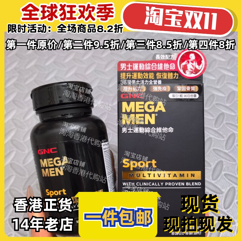 GNC健安喜男士运动型综合维他命