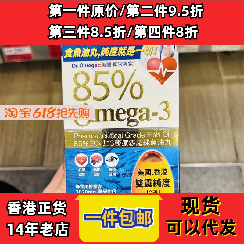 香港代购万宁Dr.Omega美国奥米专家奥米加3鱼油90粒益脑正品包邮