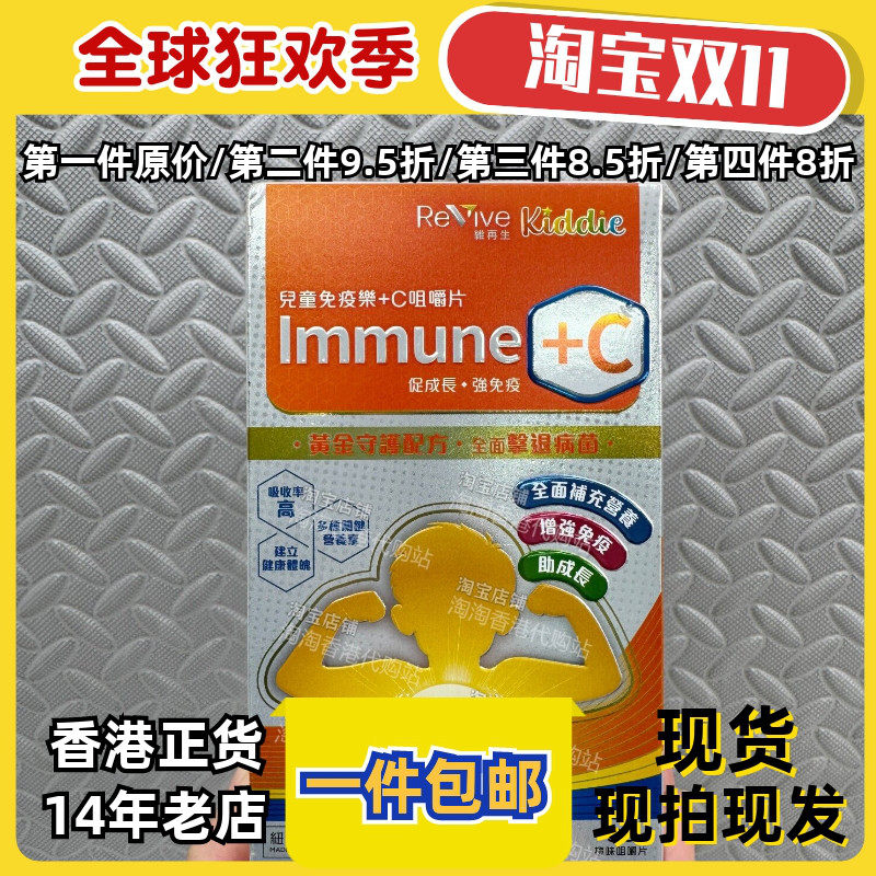 香港万宁维再生儿童维C咀嚼片