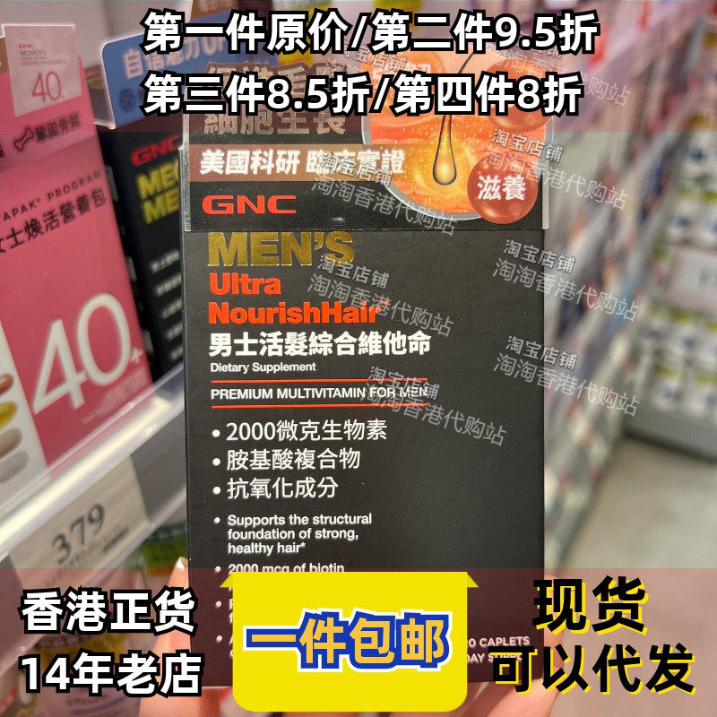香港代购万宁专柜GNC男士活发综合维生素维他命120粒正品包邮