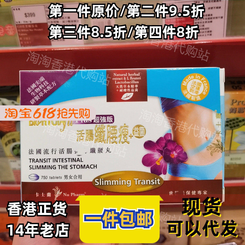 活肠纤腰瘦益生菌正品包邮