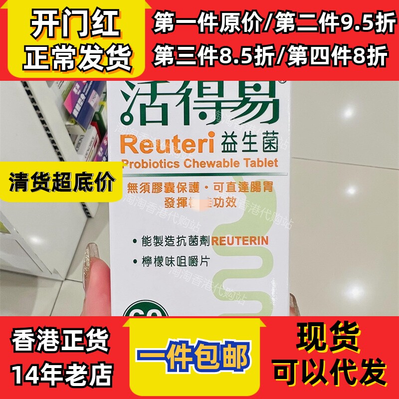 香港代购屈臣氏日本命力活得易益生菌60粒排装柠檬味现货正品包邮