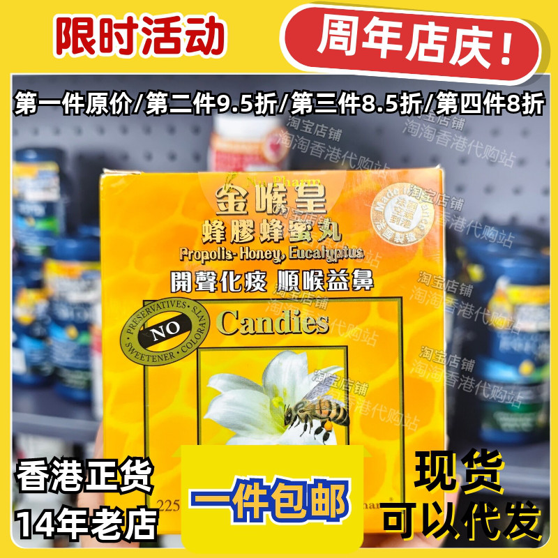 法国卡士兰金喉皇蜂胶蜂蜜丸