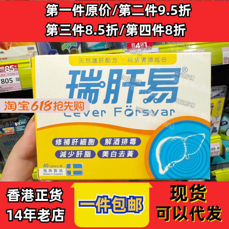 香港代购日本命力瑞肝易保X肝美40粒养补肝解酒亮白淡化正品包邮