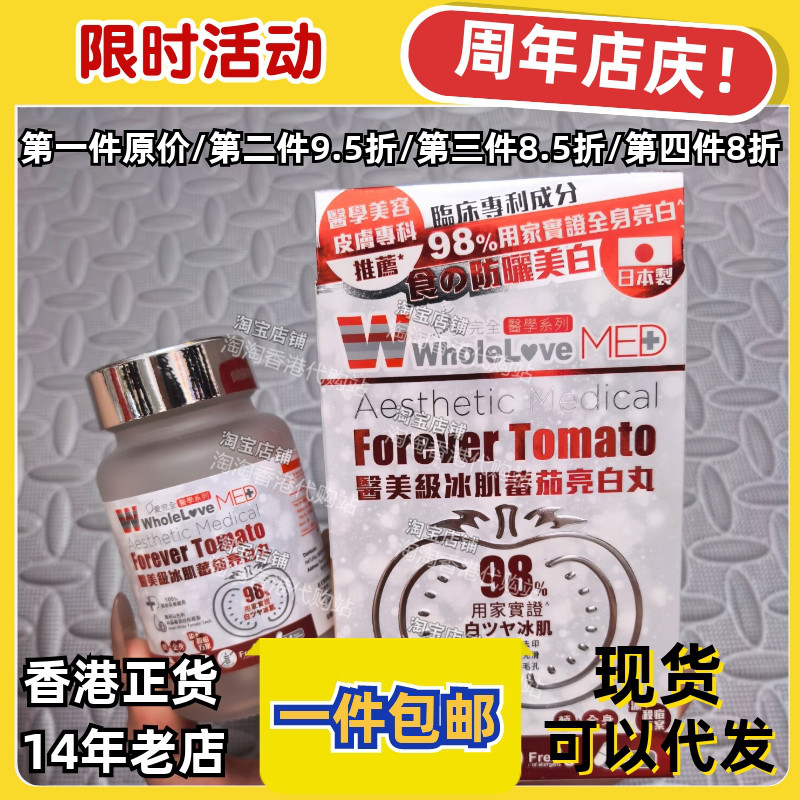 香港代购爱完全蕃茄美白丸正品