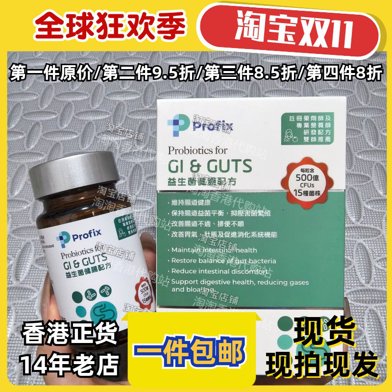 香港万宁健肠益生菌片30粒正品
