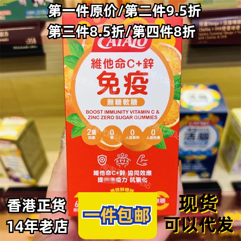 香港代购维生素C+锌正品包邮