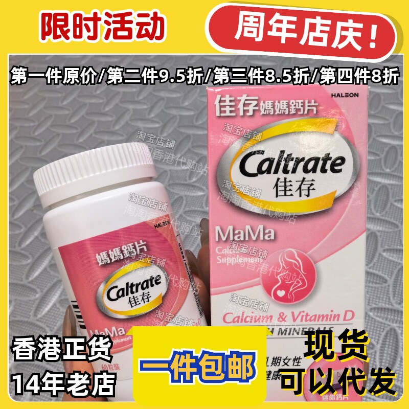 香港代购佳存妈妈钙片60粒正品
