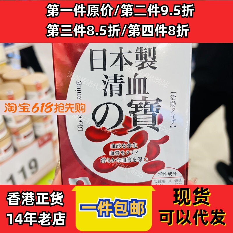 香港代购万宁winwin丸日本制造清血之宝60粒装胶囊现货正品包邮
