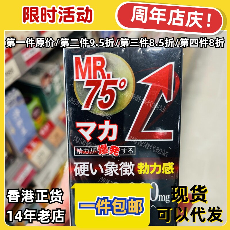 御药堂男钢75度马卡片剂正品包邮