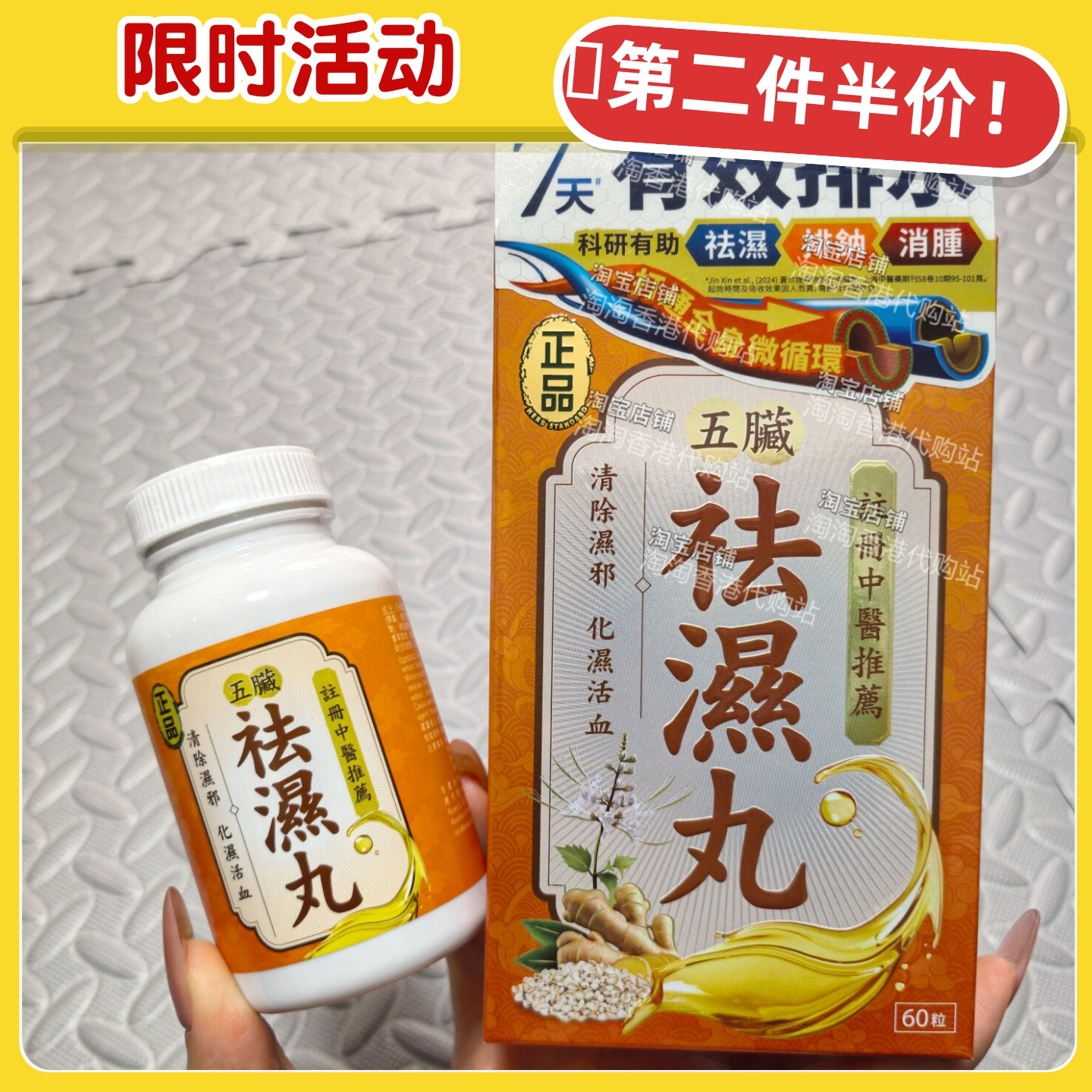 香港HerbStandard祛湿丸60粒