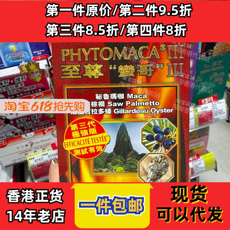 香港代购卡士兰至尊蛮哥加强版60粒玛咖精华男性养护保健品包邮