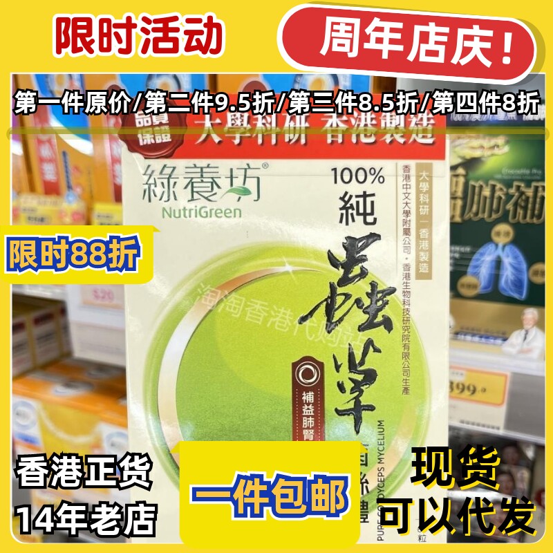香港代购绿养坊虫草正品包邮