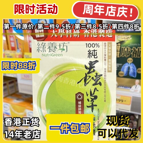 香港代购绿养坊虫草正品包邮