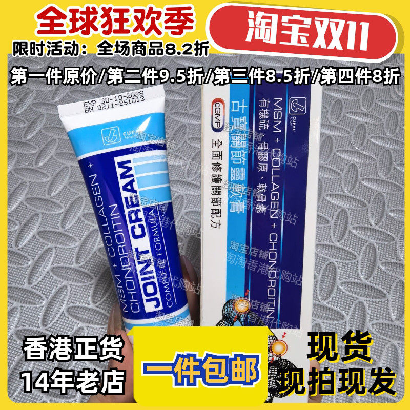 香港代购CUPAL关节灵软膏/补适贴