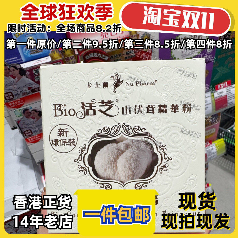 香港卡士兰山伏茸精华粉正品