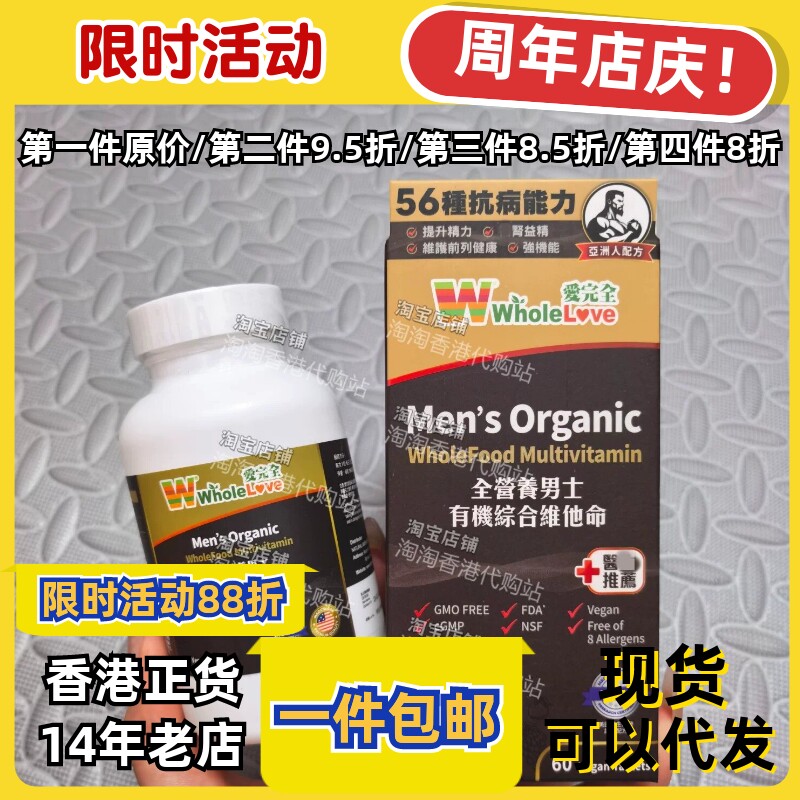 爱完全男士有机维他命胶囊60粒