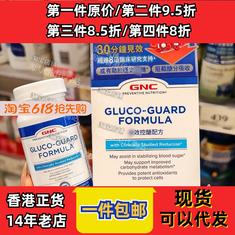 GNC健安喜控糖配方胶囊60粒