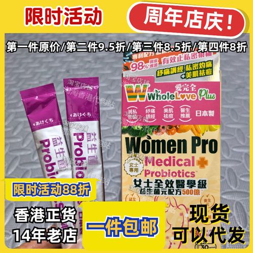 万宁爱完全女士益生菌元配方30包