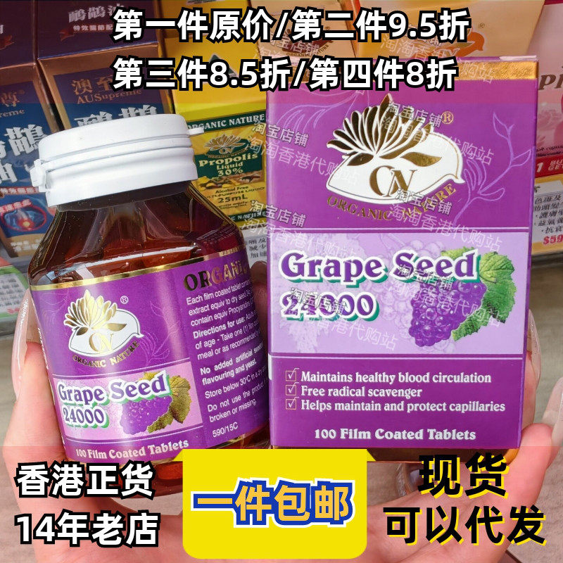 香港代购澳至尊葡萄籽精华100粒