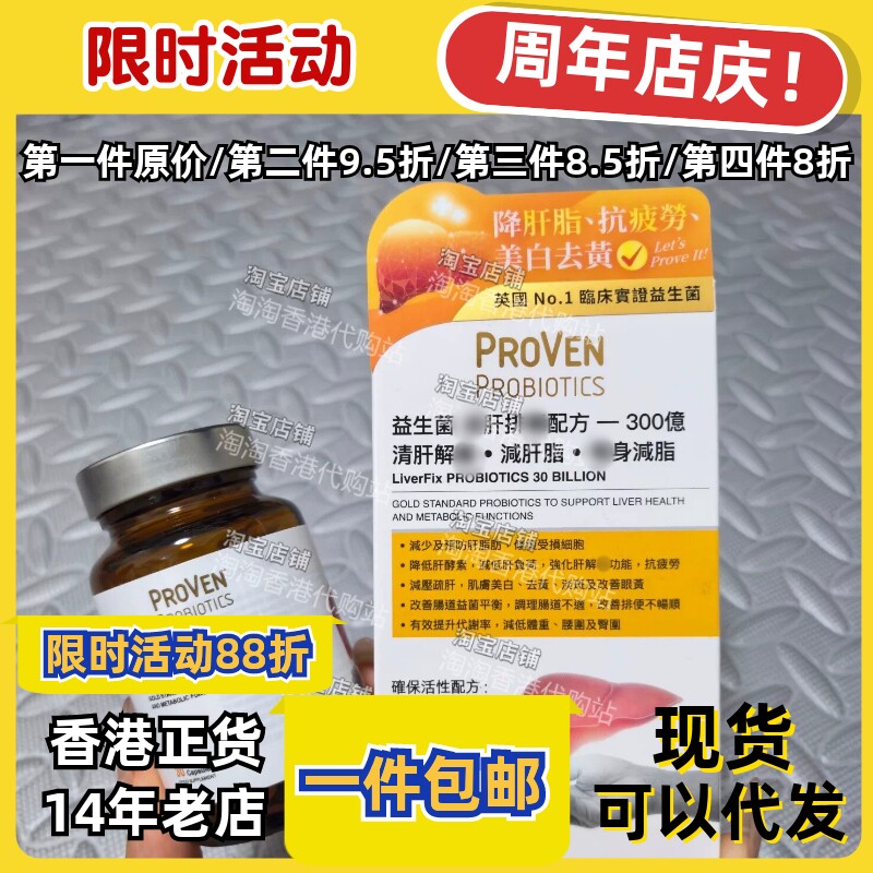 英国PROVEN益生菌养肝配方30粒