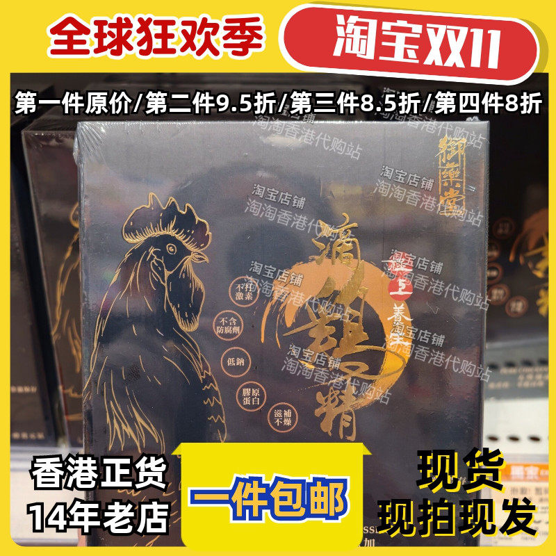 香港代购万宁御品极上养生滴鸡精