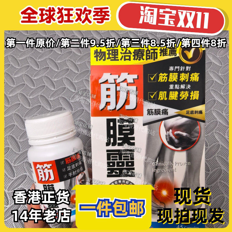 香港代购炎痛消筋膜灵正品包邮