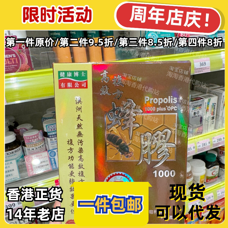 香港代购健康博士蜂胶正品包邮