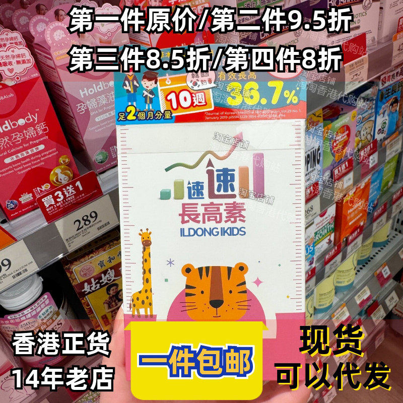 香港代购万宁儿童速速长高素咀嚼片60粒草莓味助力生长正品包邮