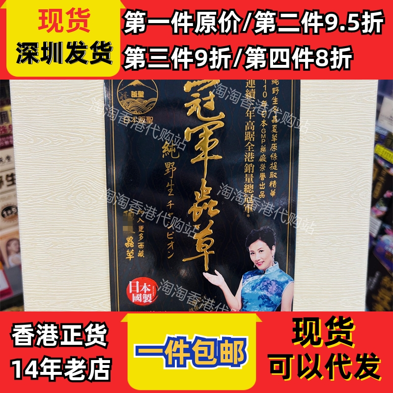 香港代购万宁日本阪圣虫草200粒装西藏那曲冬虫夏草胶囊正品包邮