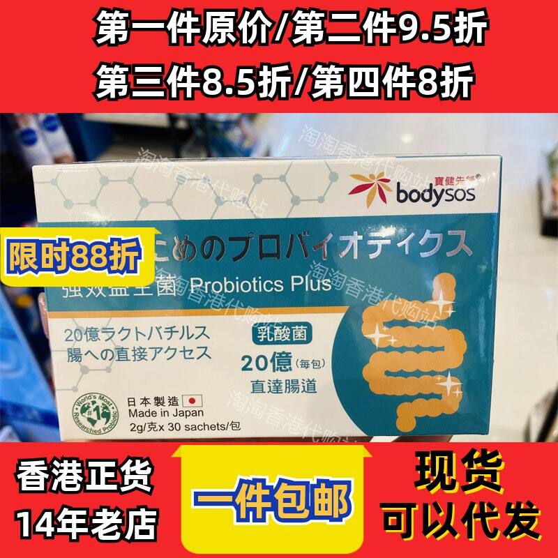 香港代购宝健先锋益生菌粉正品